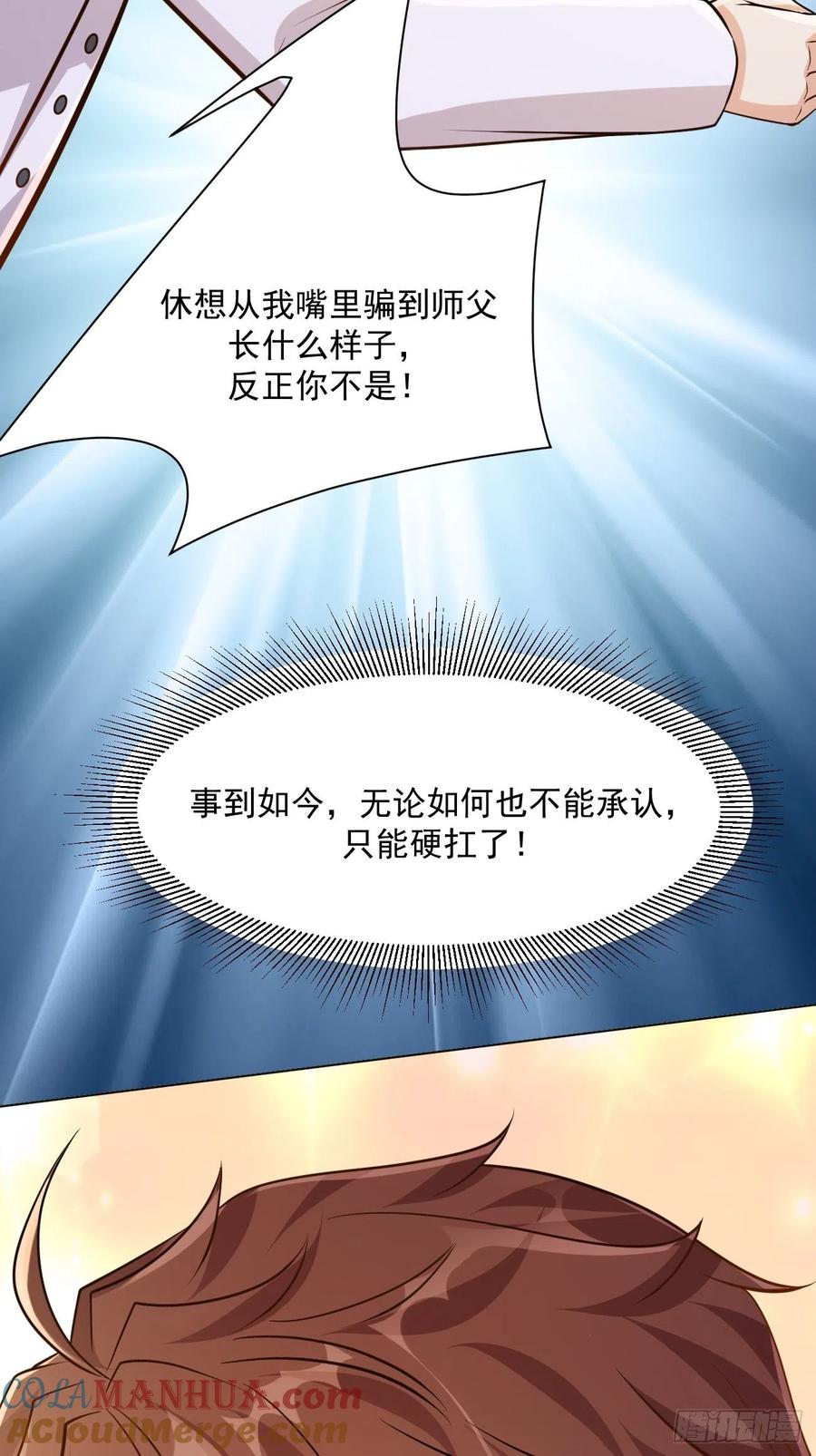 我每周一个新身份 第46话 你行你上啊 第48页