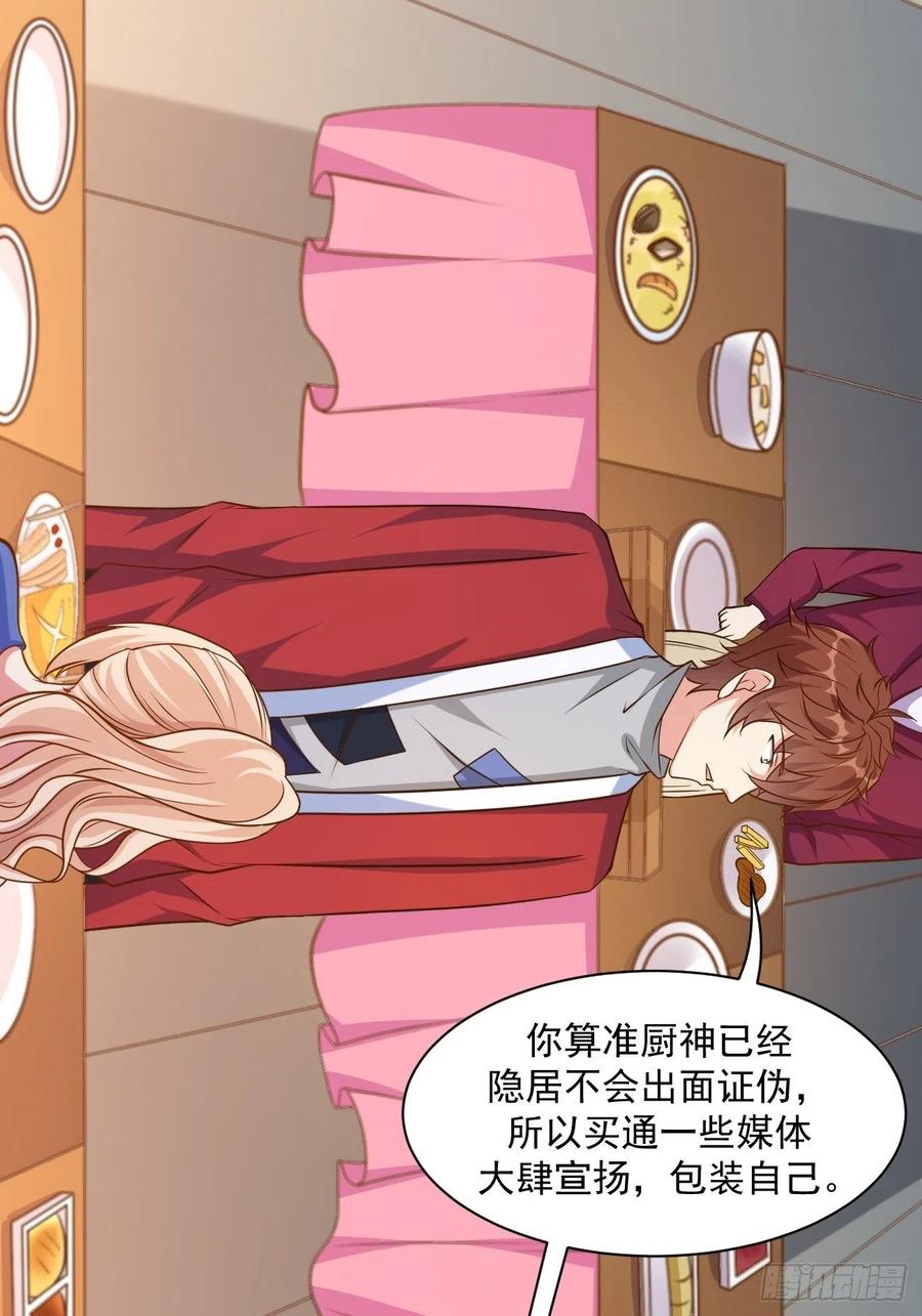 我每周一个新身份 第46话 你行你上啊 第26页