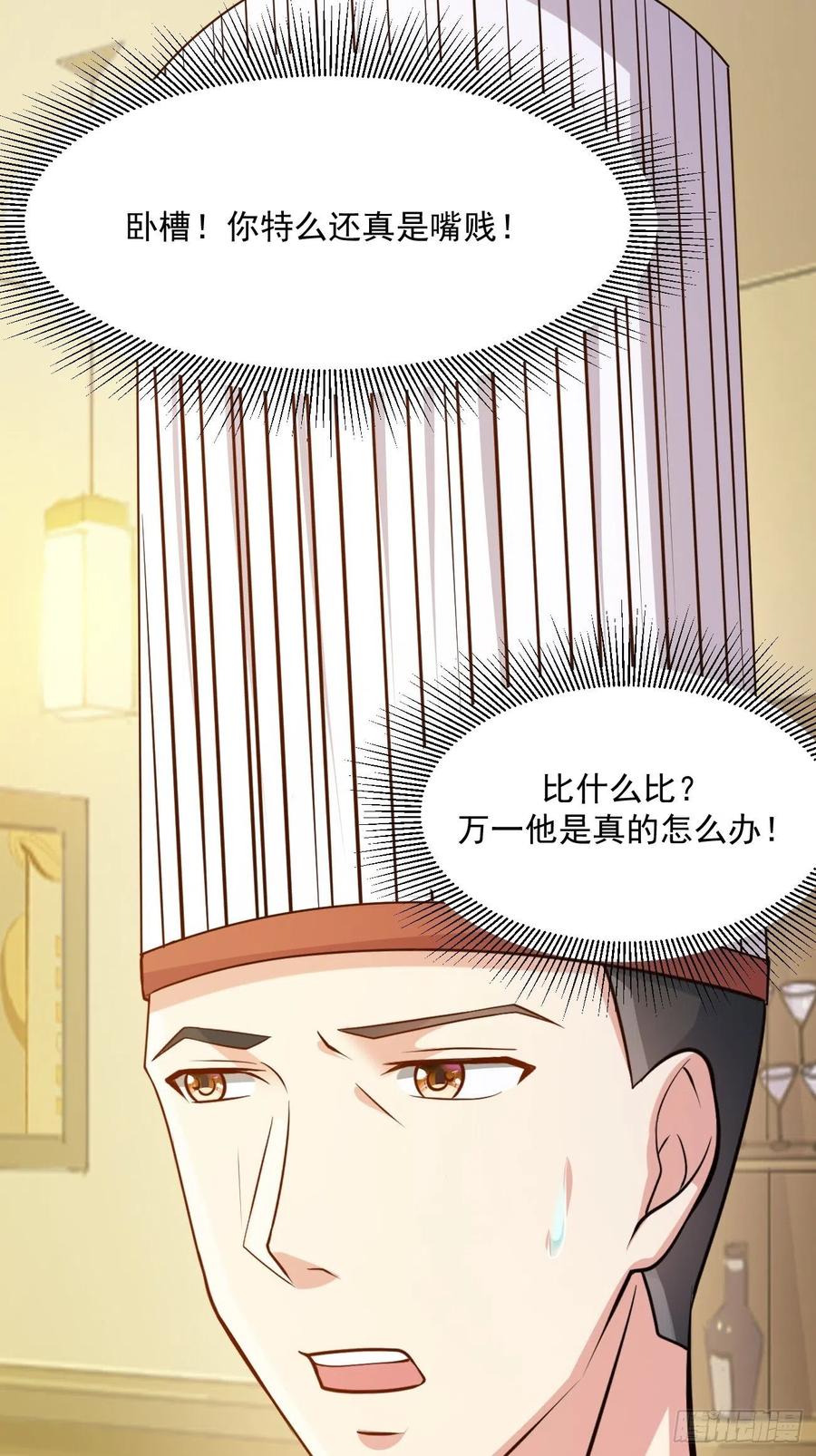 我每周一个新身份 第46话 你行你上啊 第52页