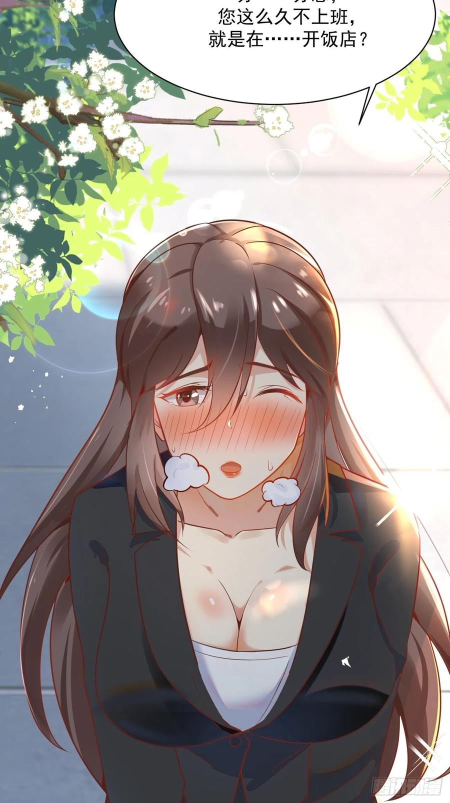 我每周一个新身份 第47话 营业制服很合身 第33页