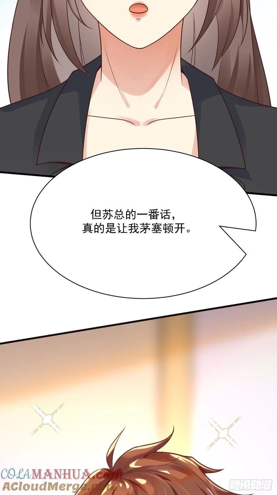 我每周一个新身份 第47话 营业制服很合身 第13页