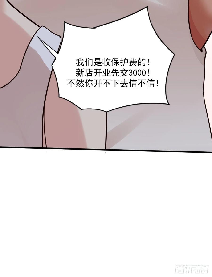 我每周一个新身份 第47话 营业制服很合身 第59页