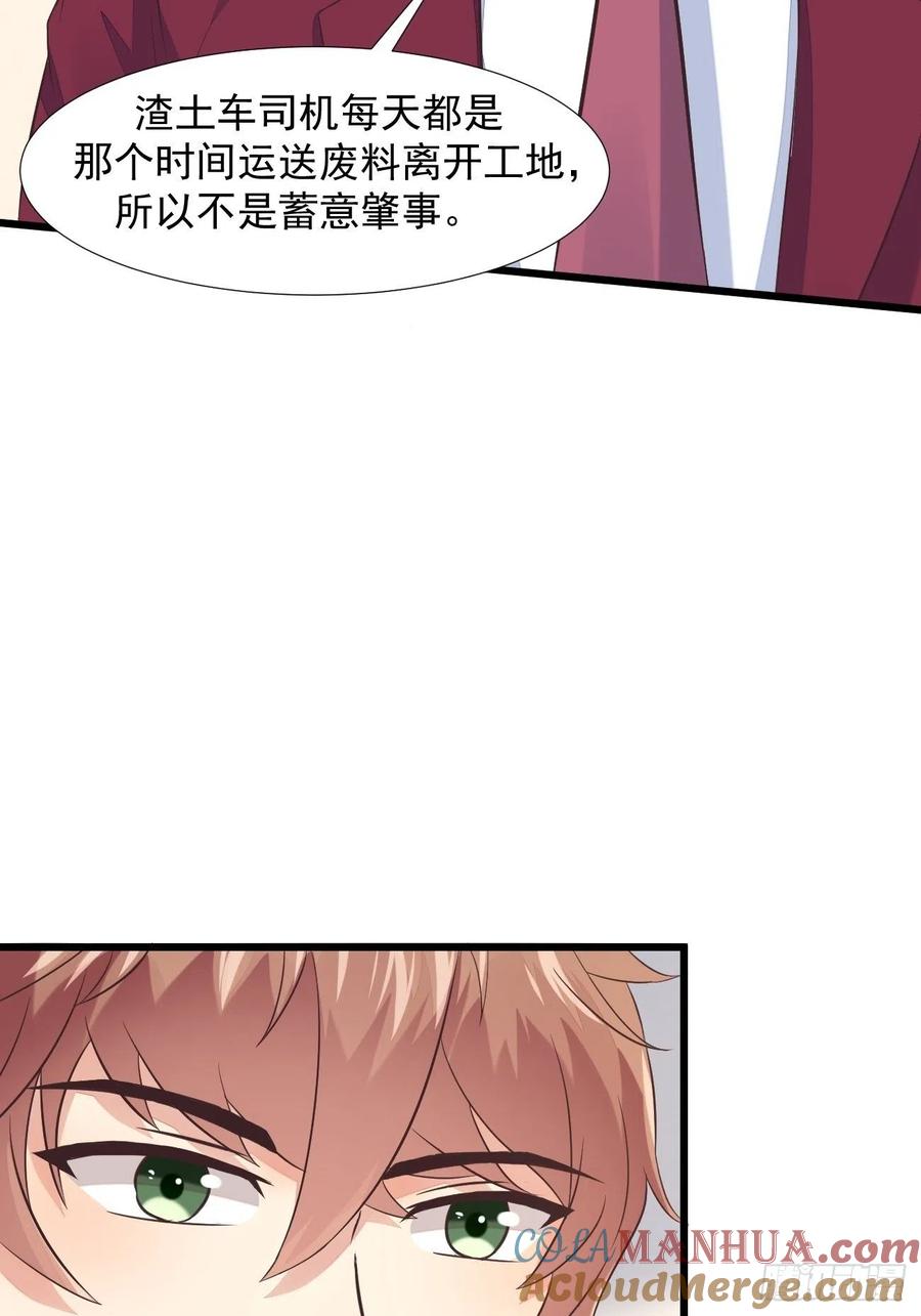 我每周一个新身份 第3话 不会这么巧吧 第52页
