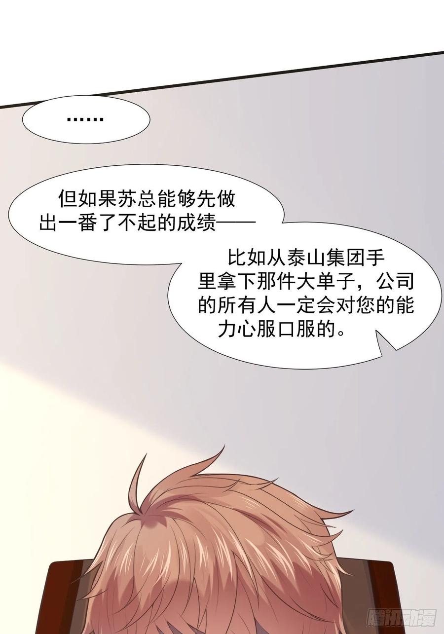 我每周一个新身份 第3话 不会这么巧吧 第15页