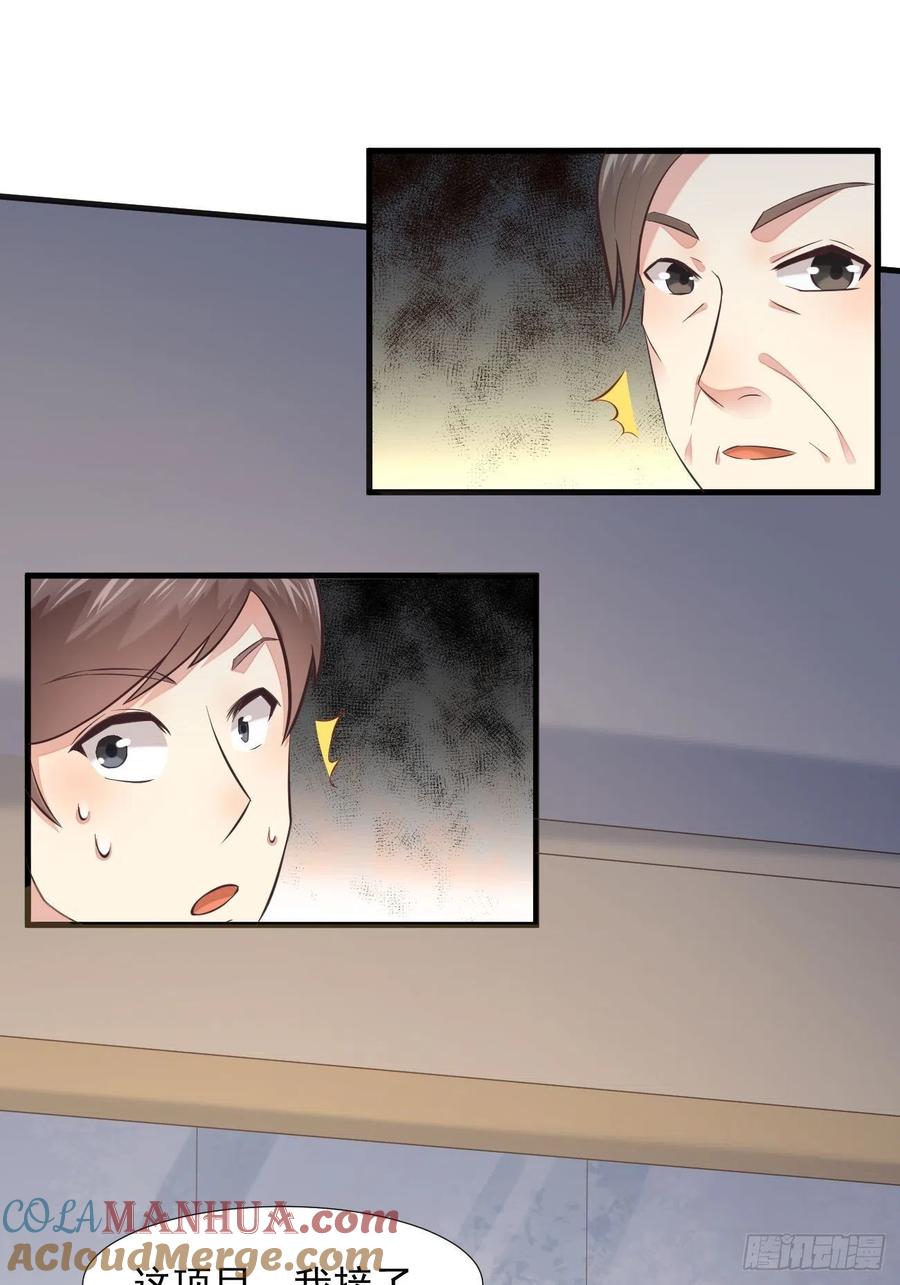 我每周一个新身份 第3话 不会这么巧吧 第25页