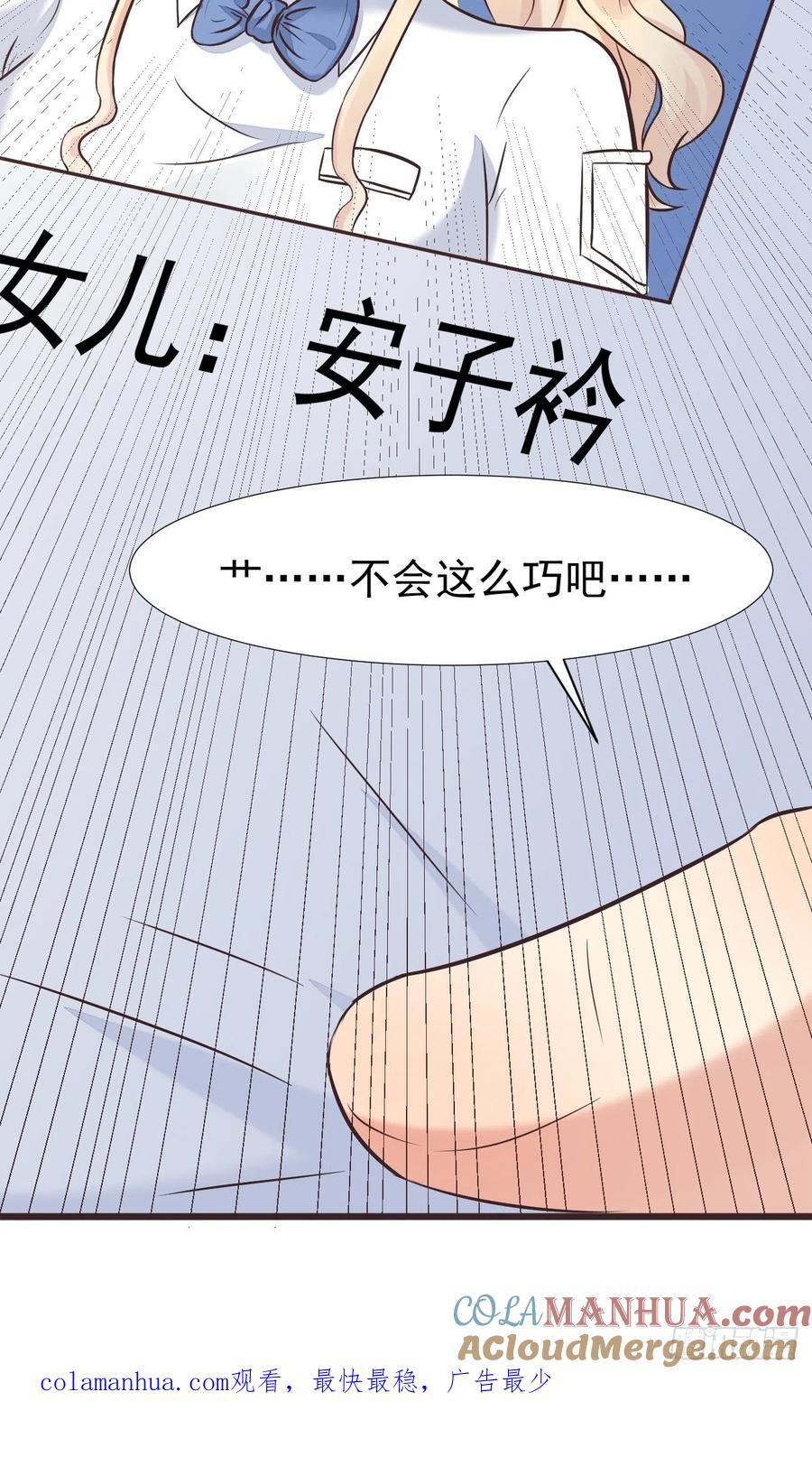 我每周一个新身份 第3话 不会这么巧吧 第70页