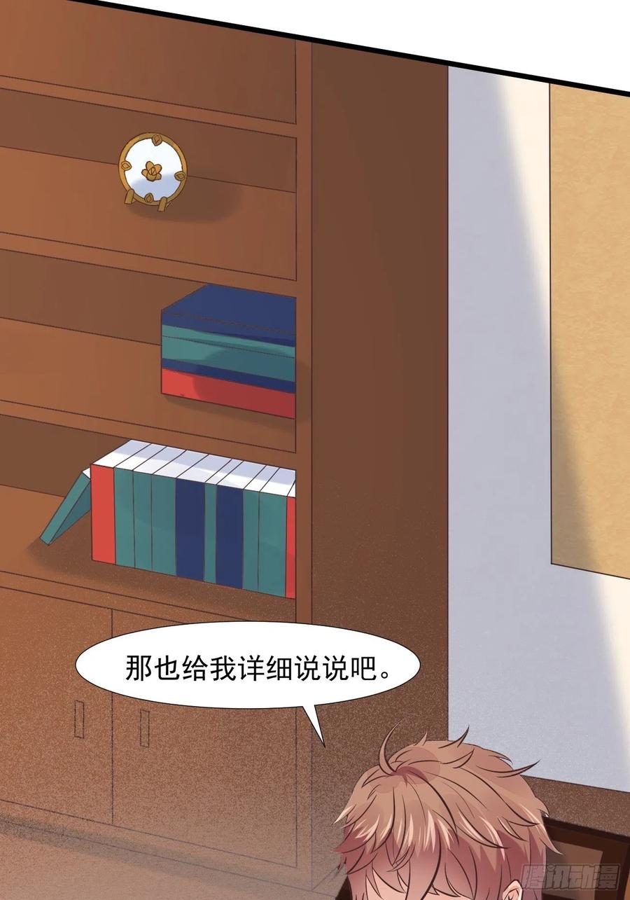 我每周一个新身份 第3话 不会这么巧吧 第47页