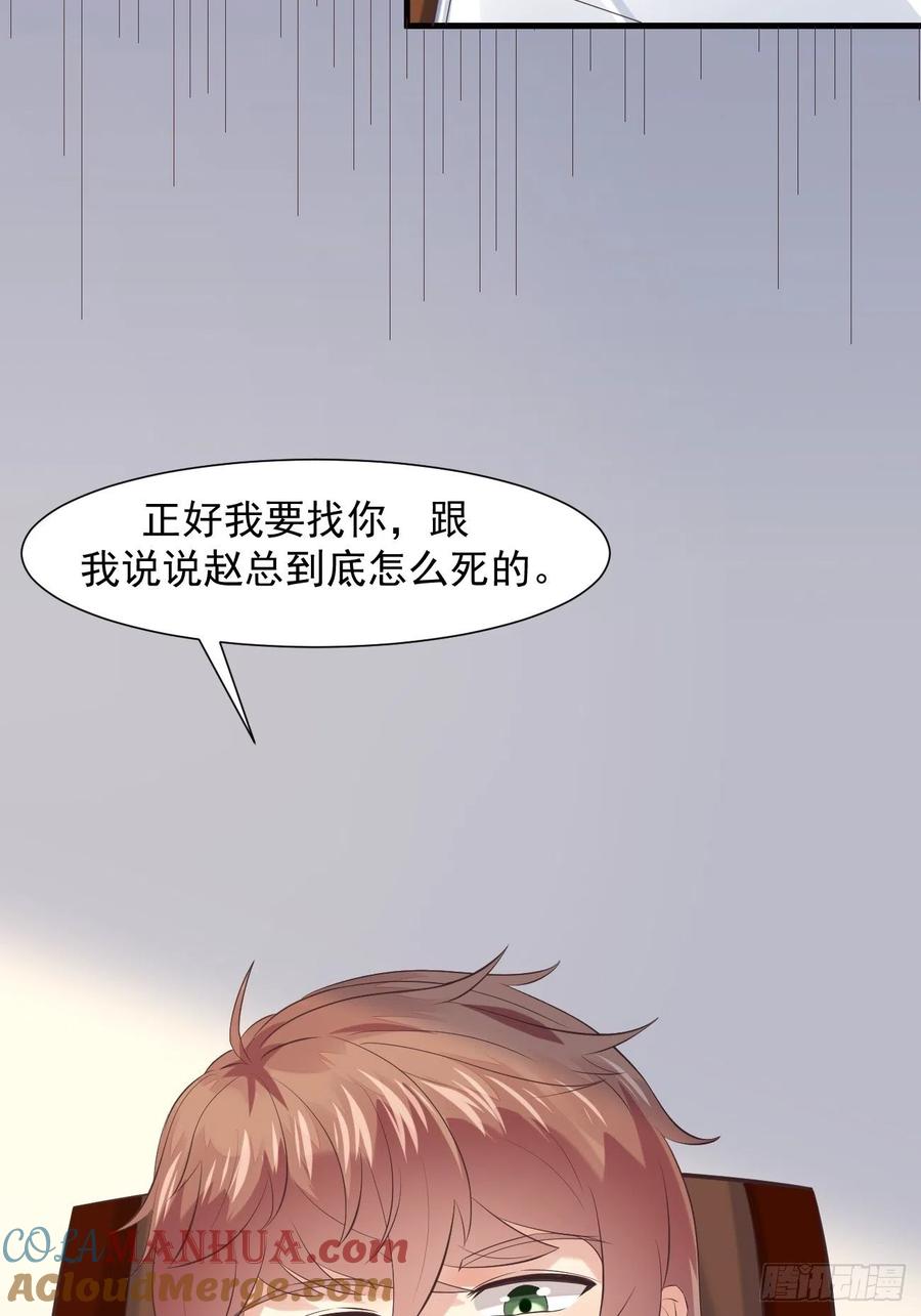 我每周一个新身份 第3话 不会这么巧吧 第43页