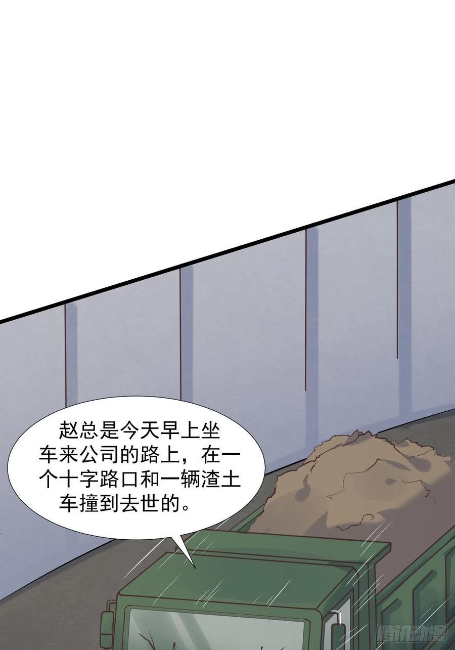 我每周一个新身份 第3话 不会这么巧吧 第50页
