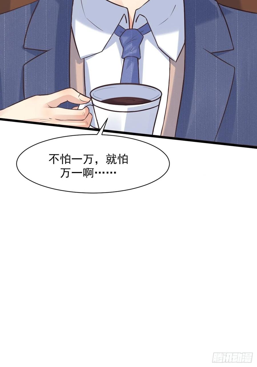 我每周一个新身份 第3话 不会这么巧吧 第59页