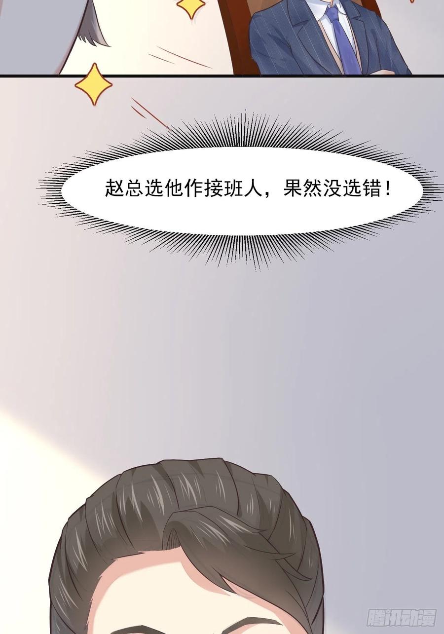 我每周一个新身份 第3话 不会这么巧吧 第8页