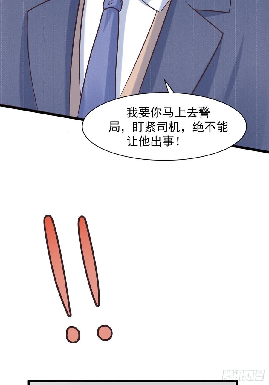 我每周一个新身份 第3话 不会这么巧吧 第56页