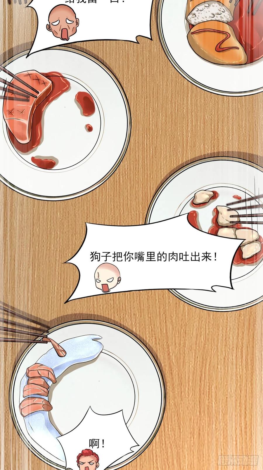 我每周一个新身份 第48话 一菜定江山 第32页