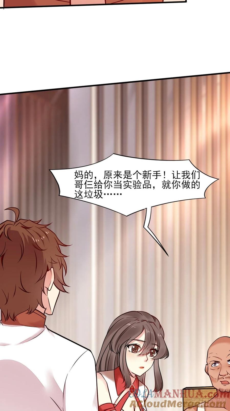 我每周一个新身份 第48话 一菜定江山 第22页