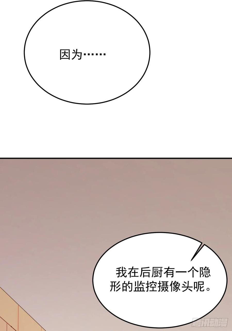 我每周一个新身份 第50话 那就陪你玩玩吧 第60页