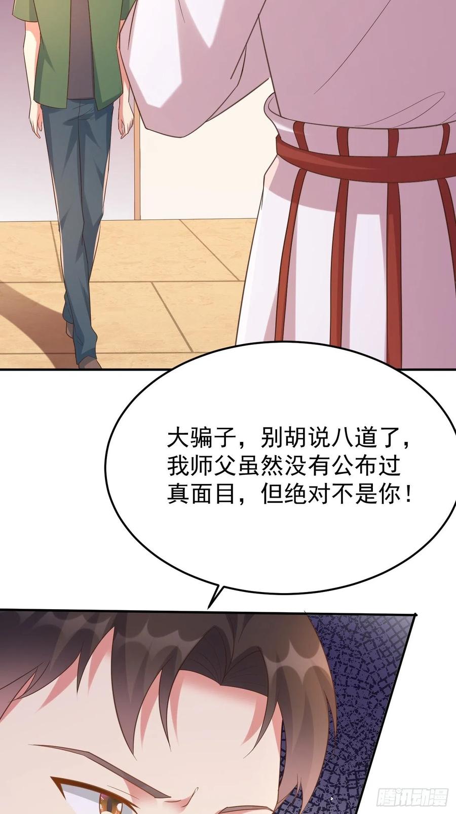 我每周一个新身份 第50话 那就陪你玩玩吧 第20页