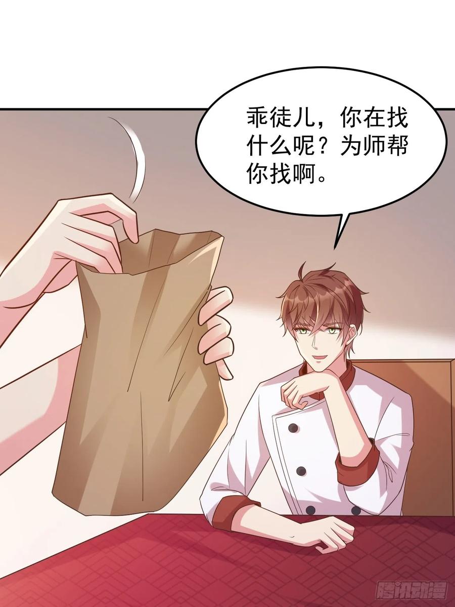我每周一个新身份 第50话 那就陪你玩玩吧 第41页