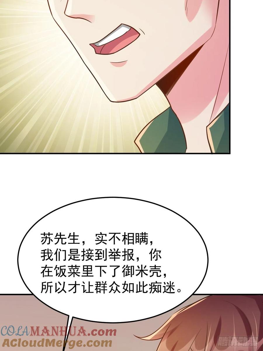 我每周一个新身份 第50话 那就陪你玩玩吧 第43页