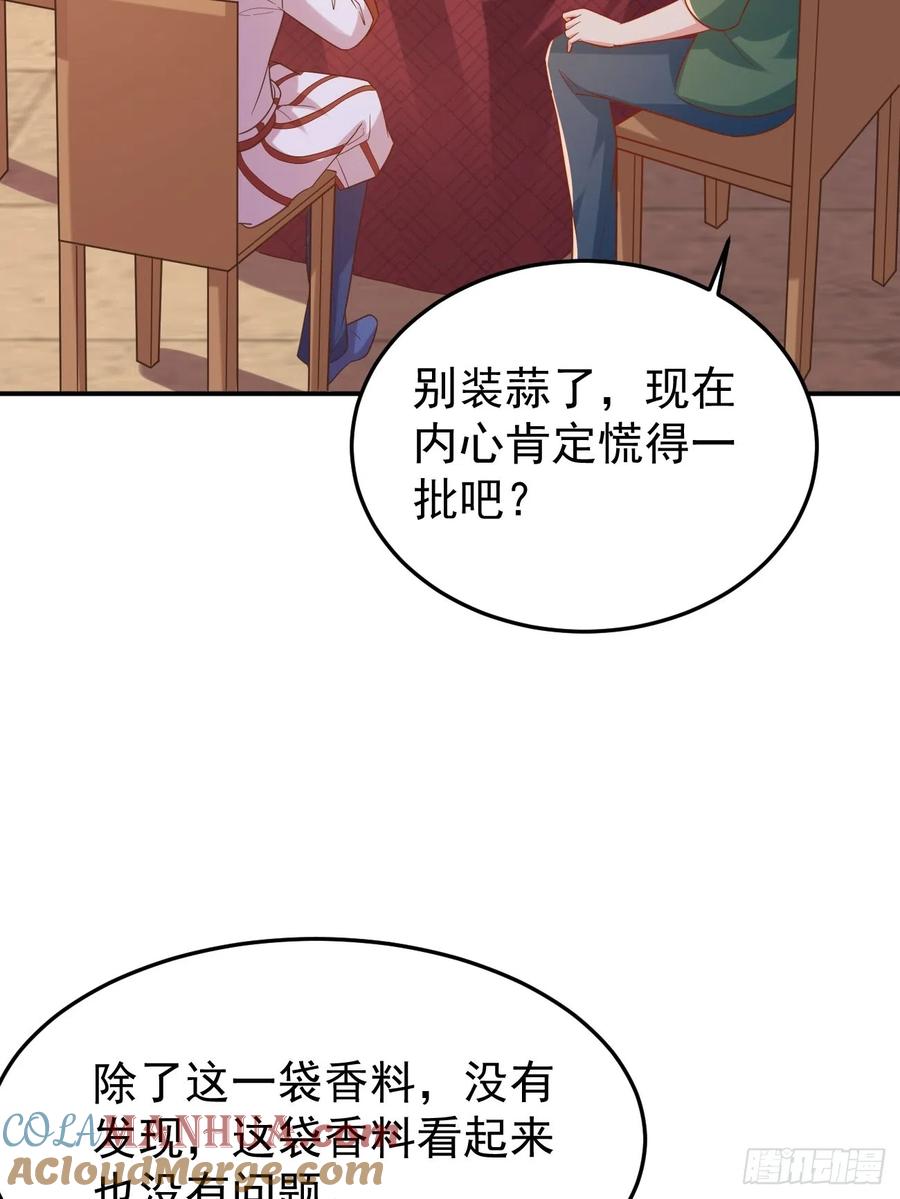 我每周一个新身份 第50话 那就陪你玩玩吧 第31页