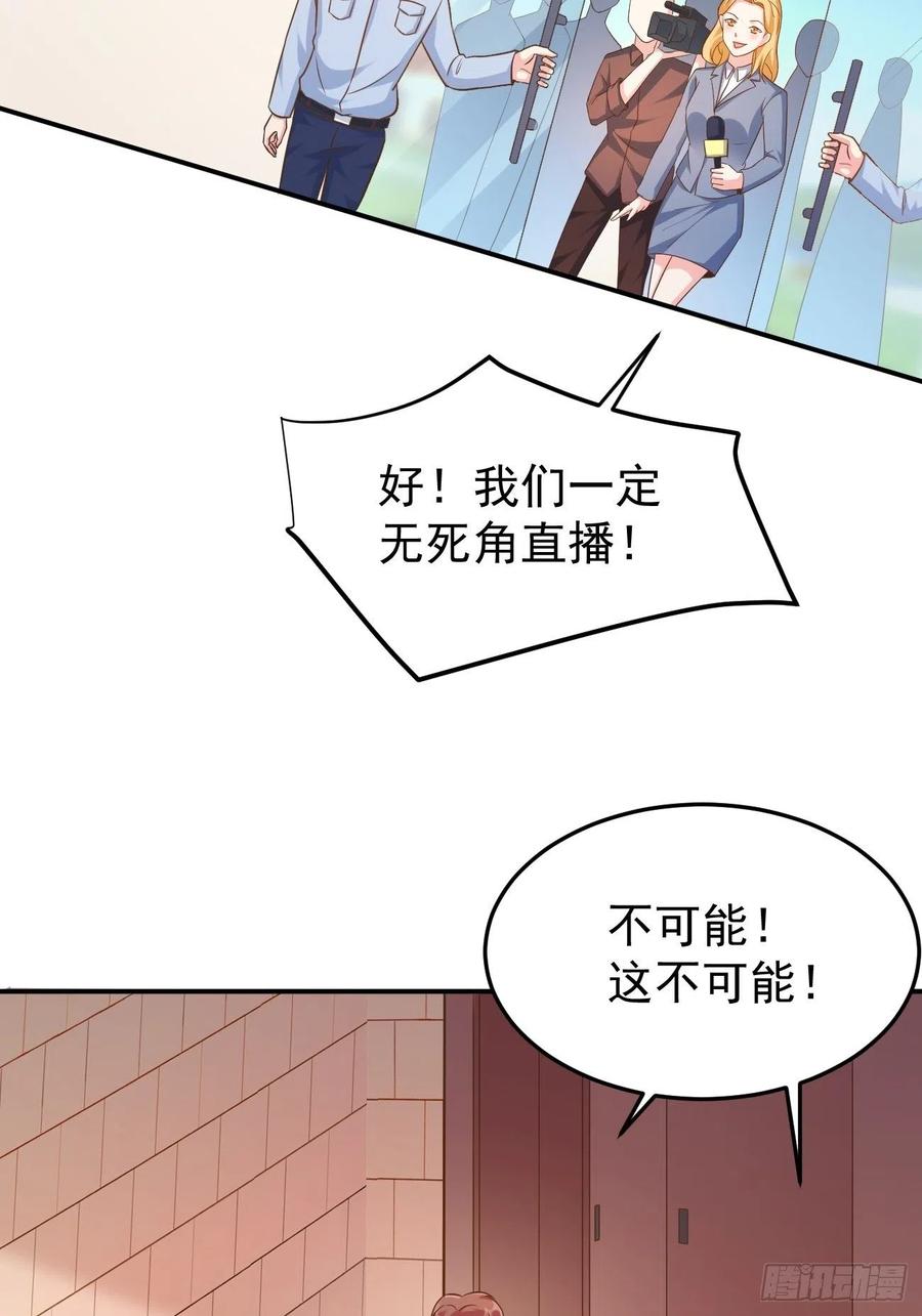 我每周一个新身份 第50话 那就陪你玩玩吧 第53页
