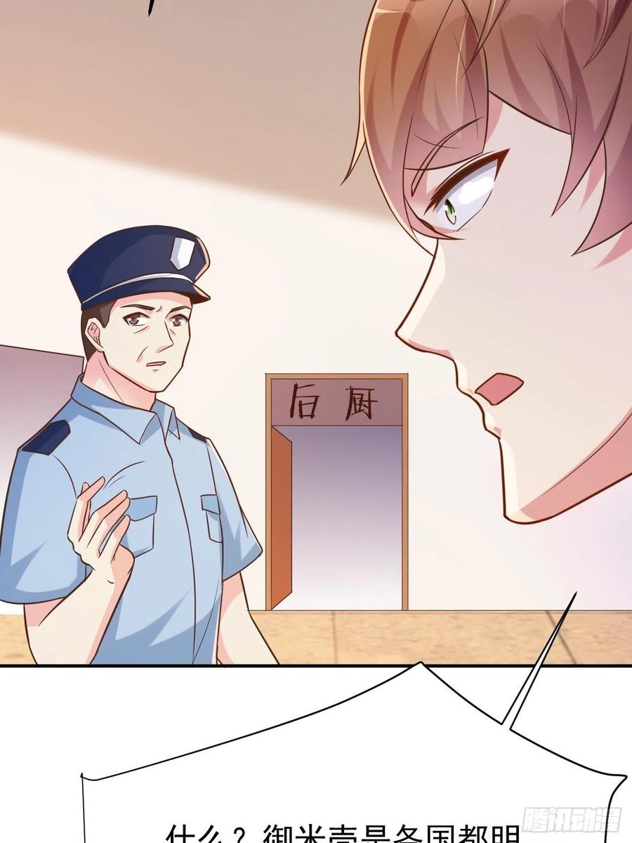 我每周一个新身份 第50话 那就陪你玩玩吧 第44页