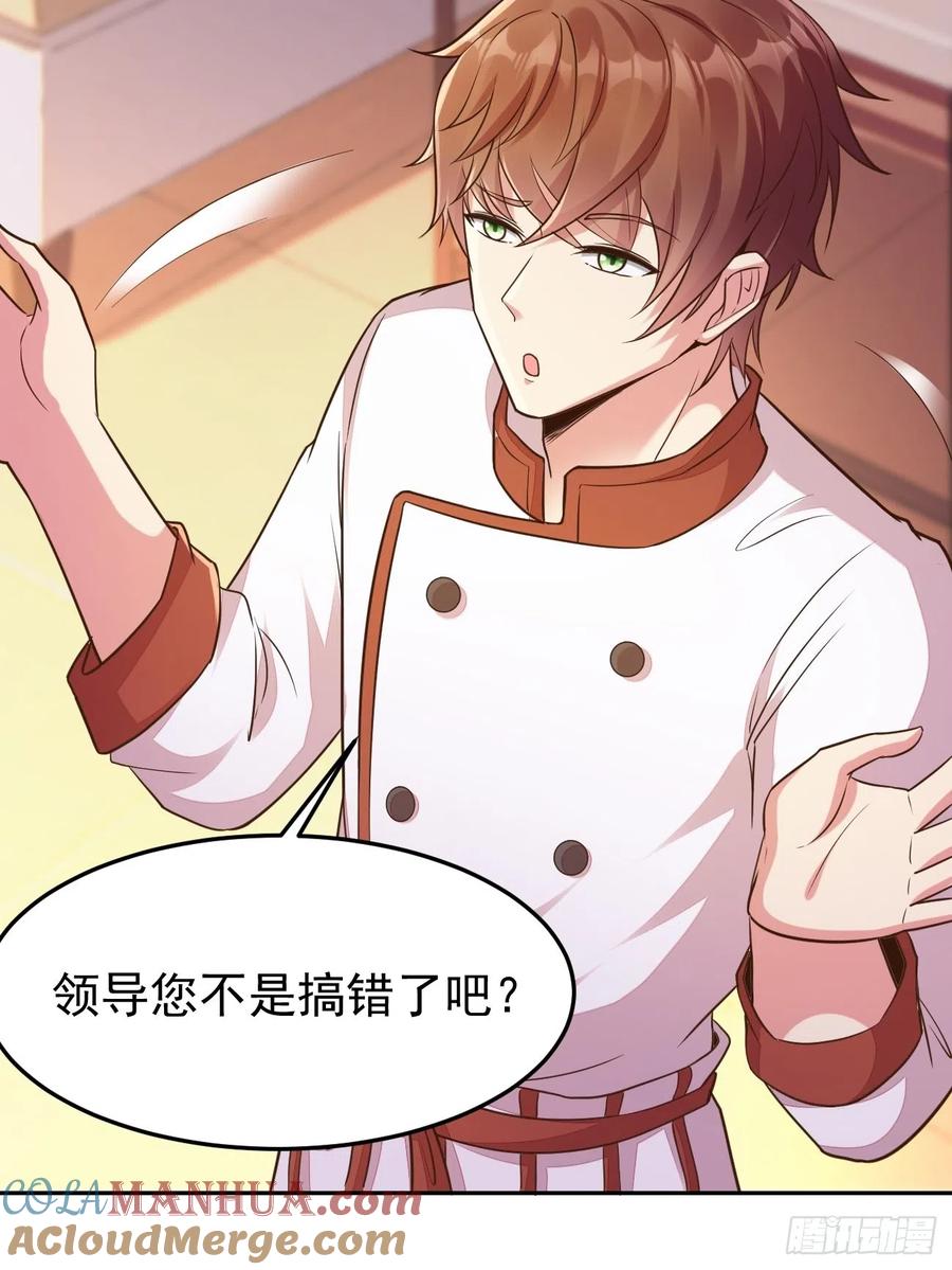 我每周一个新身份 第50话 那就陪你玩玩吧 第13页