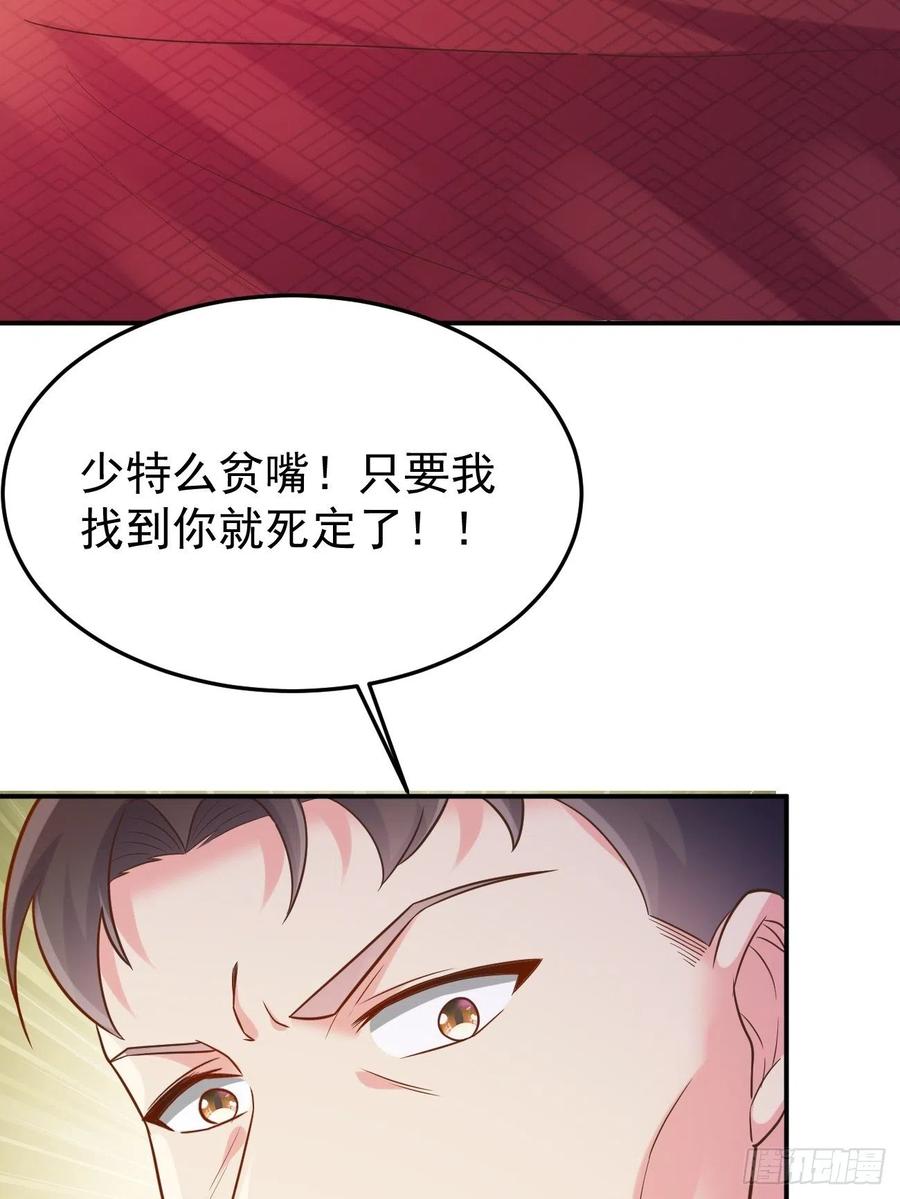 我每周一个新身份 第50话 那就陪你玩玩吧 第42页