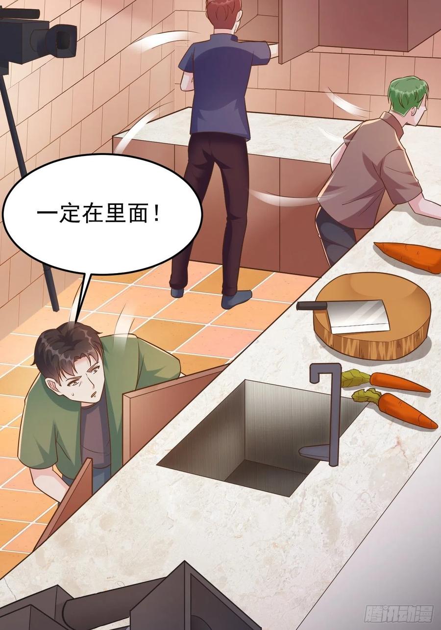 我每周一个新身份 第50话 那就陪你玩玩吧 第54页