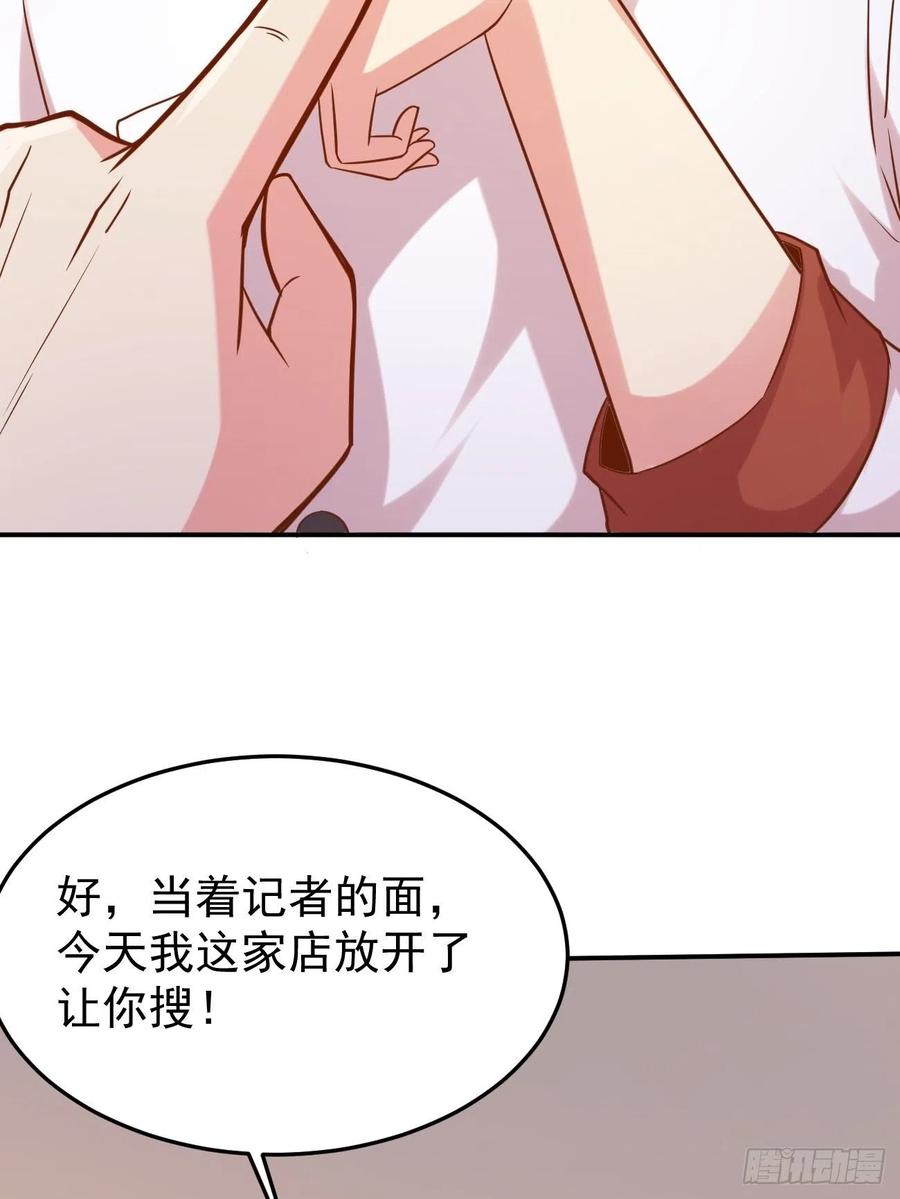 我每周一个新身份 第50话 那就陪你玩玩吧 第48页