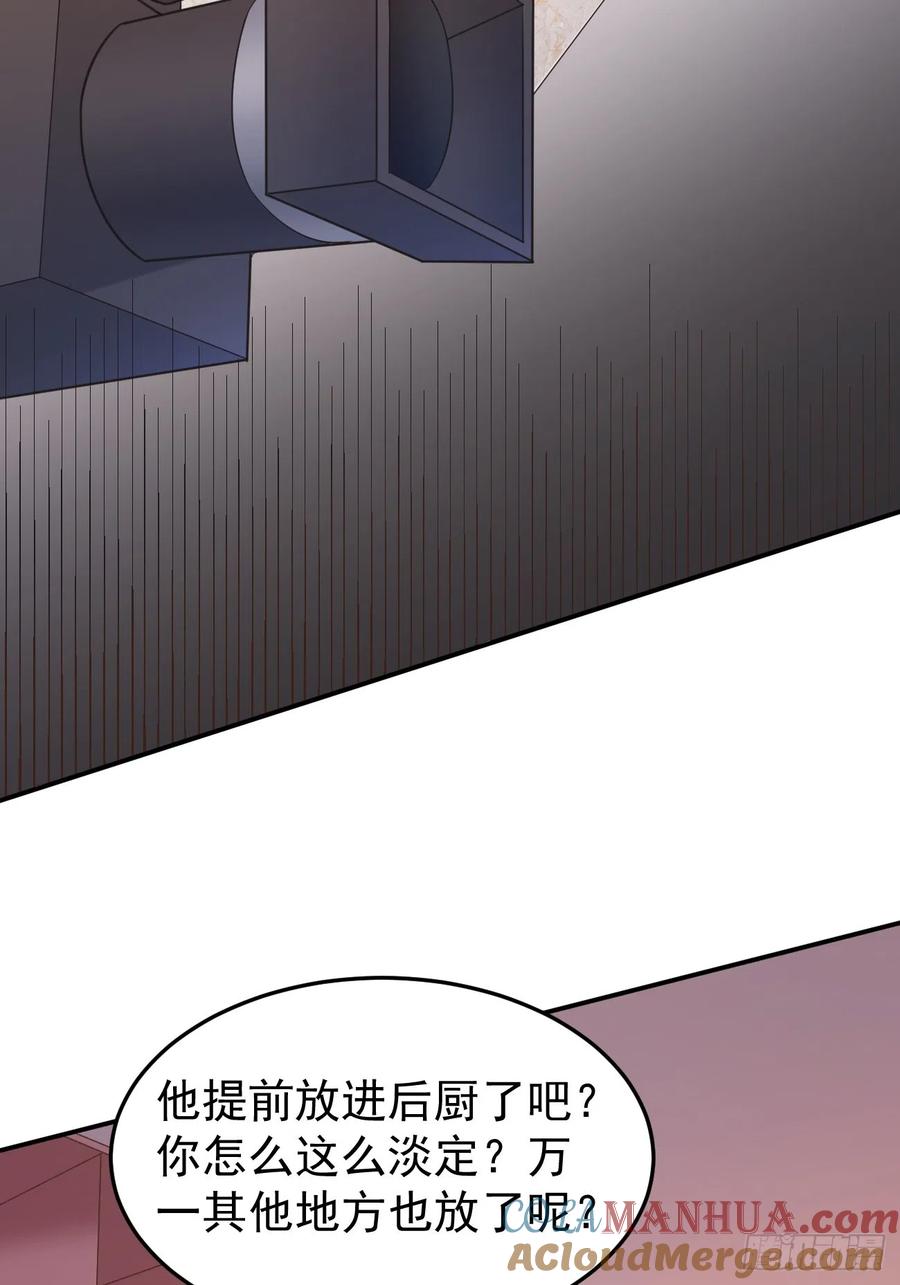我每周一个新身份 第50话 那就陪你玩玩吧 第55页