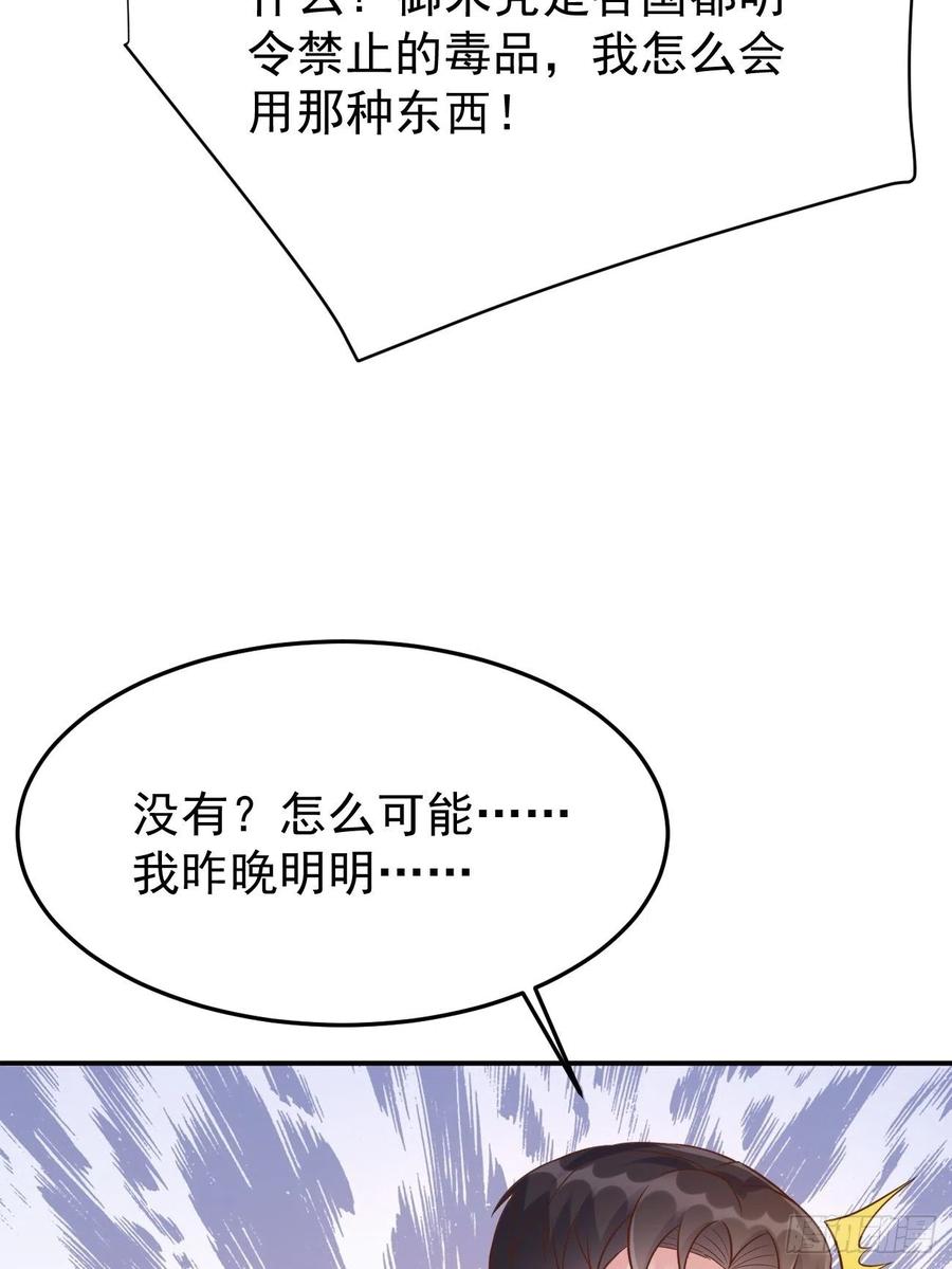 我每周一个新身份 第50话 那就陪你玩玩吧 第45页