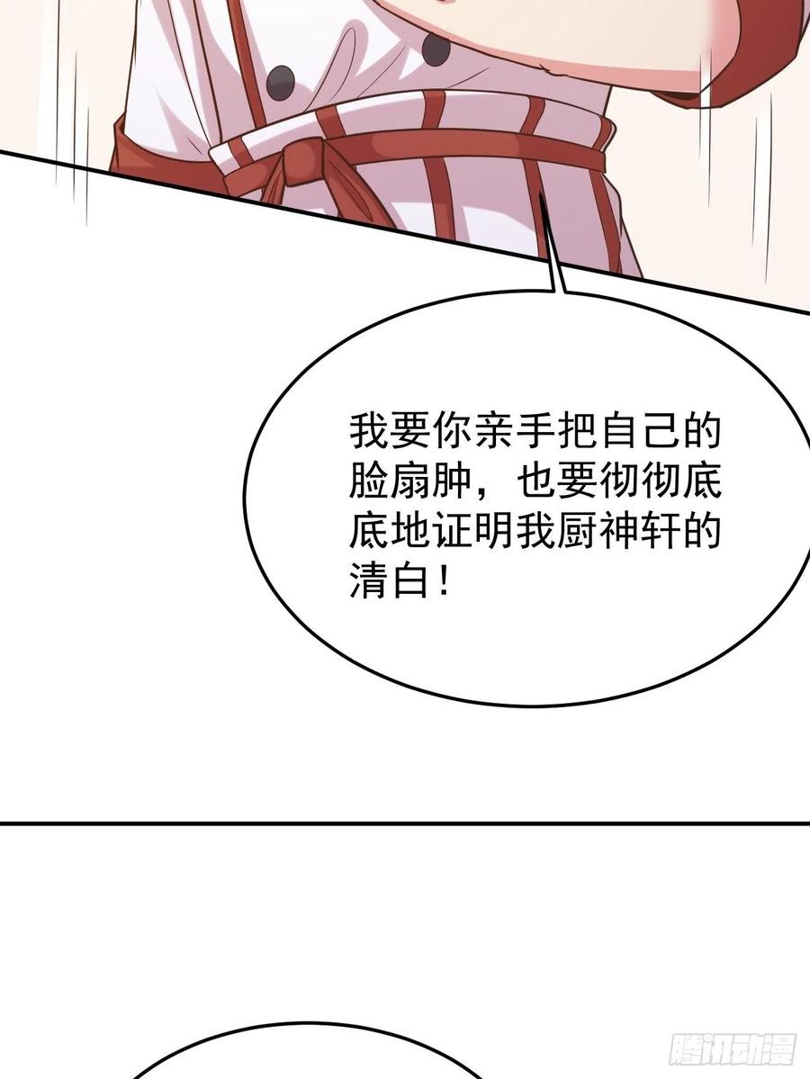 我每周一个新身份 第50话 那就陪你玩玩吧 第50页