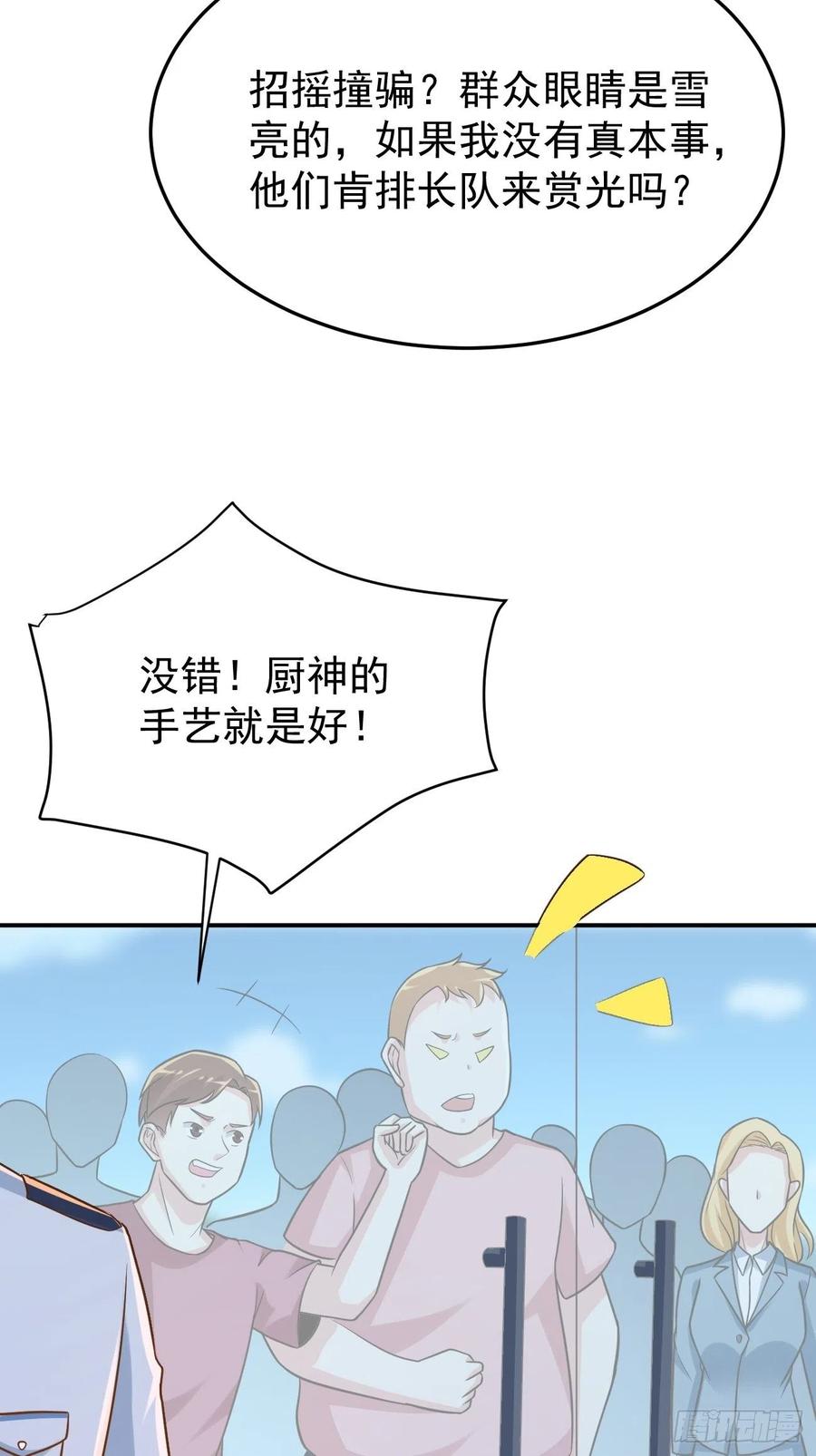 我每周一个新身份 第50话 那就陪你玩玩吧 第23页