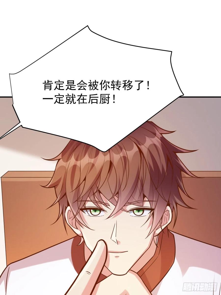 我每周一个新身份 第50话 那就陪你玩玩吧 第47页