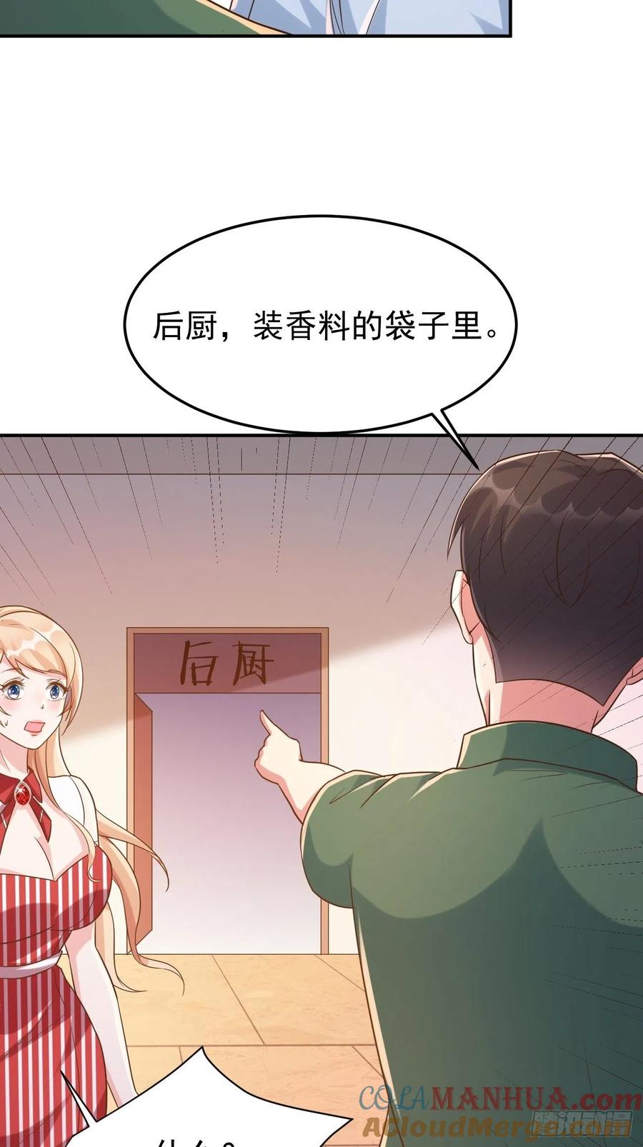 我每周一个新身份 第50话 那就陪你玩玩吧 第25页