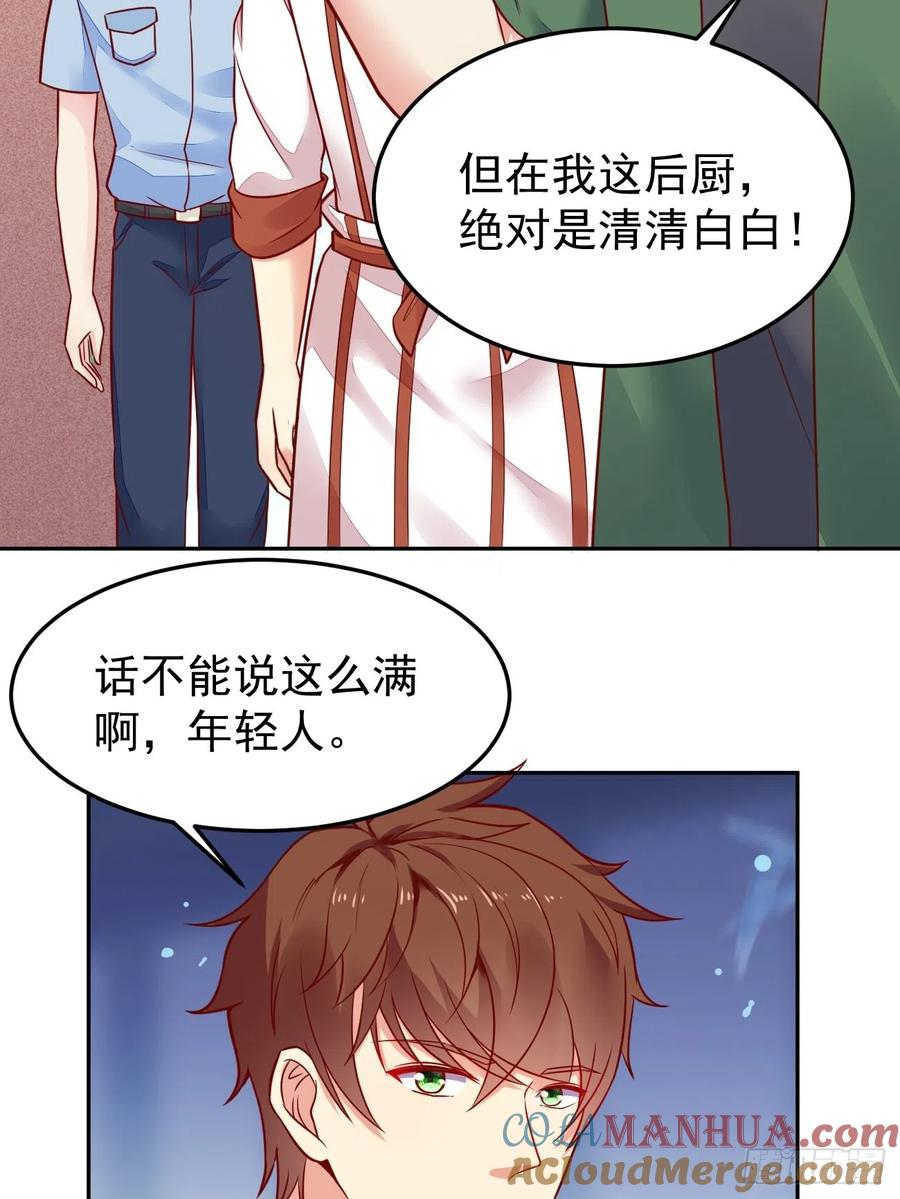 我每周一个新身份 第51话 厨神争夺战 第25页