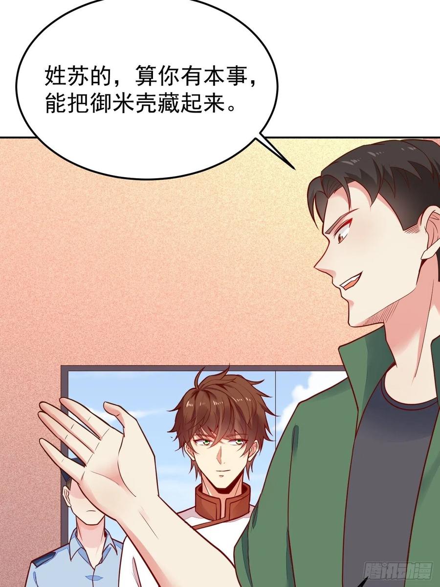 我每周一个新身份 第51话 厨神争夺战 第24页