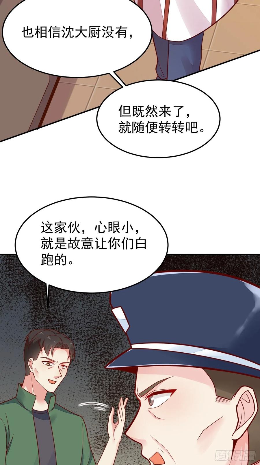 我每周一个新身份 第51话 厨神争夺战 第29页