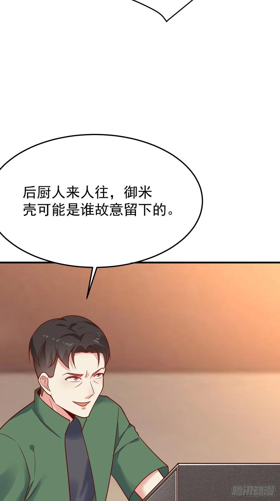 我每周一个新身份 第51话 厨神争夺战 第47页