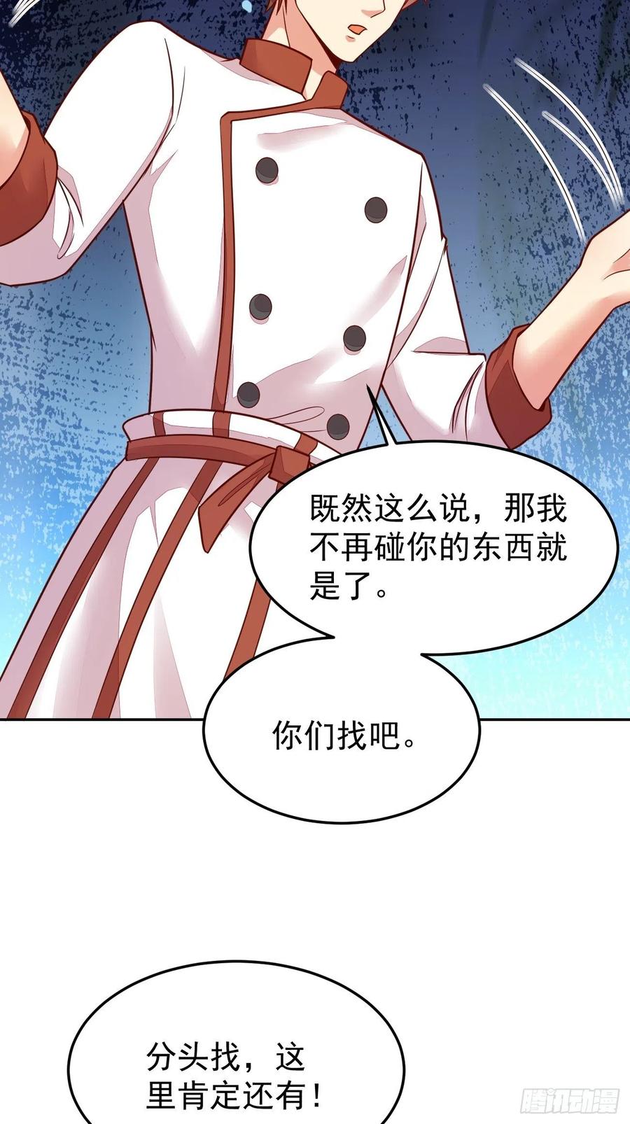 我每周一个新身份 第51话 厨神争夺战 第39页