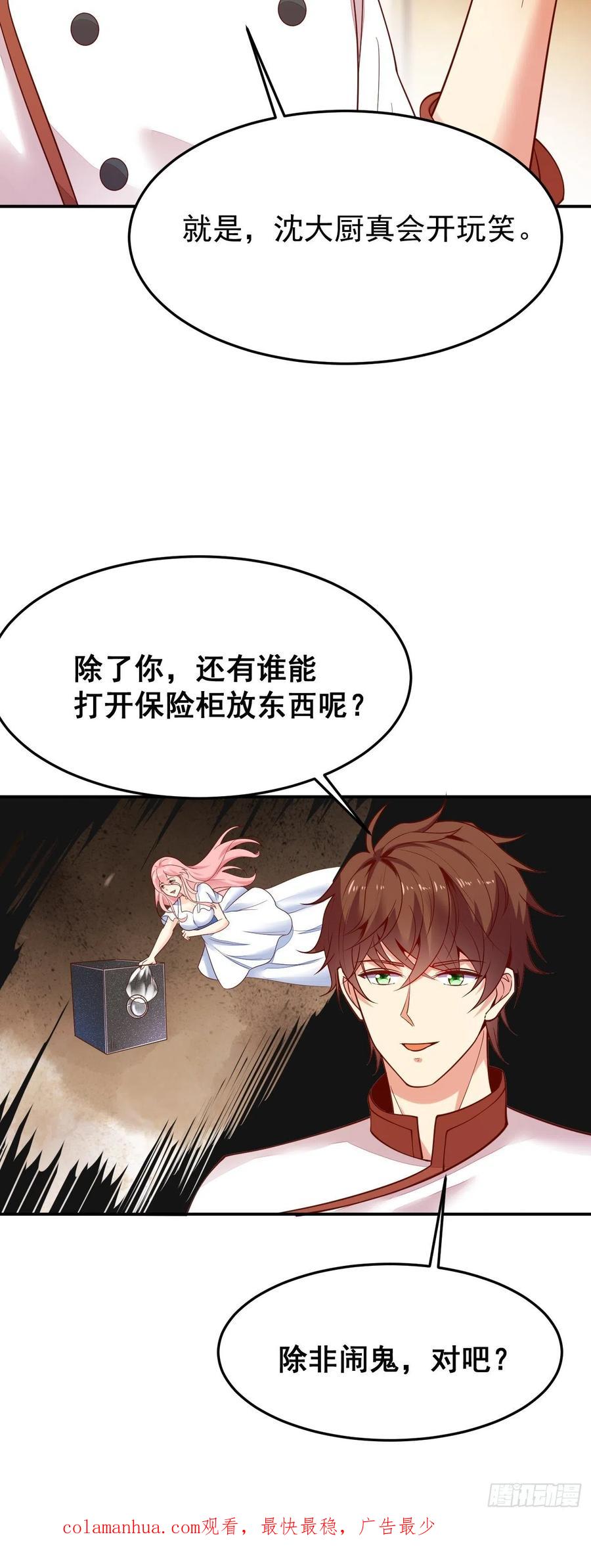 我每周一个新身份 第51话 厨神争夺战 第54页