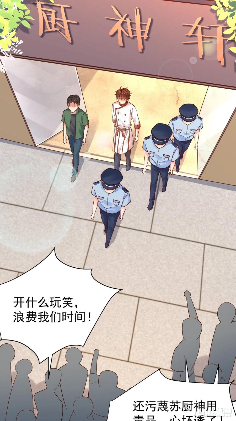 我每周一个新身份 第51话 厨神争夺战 第11页