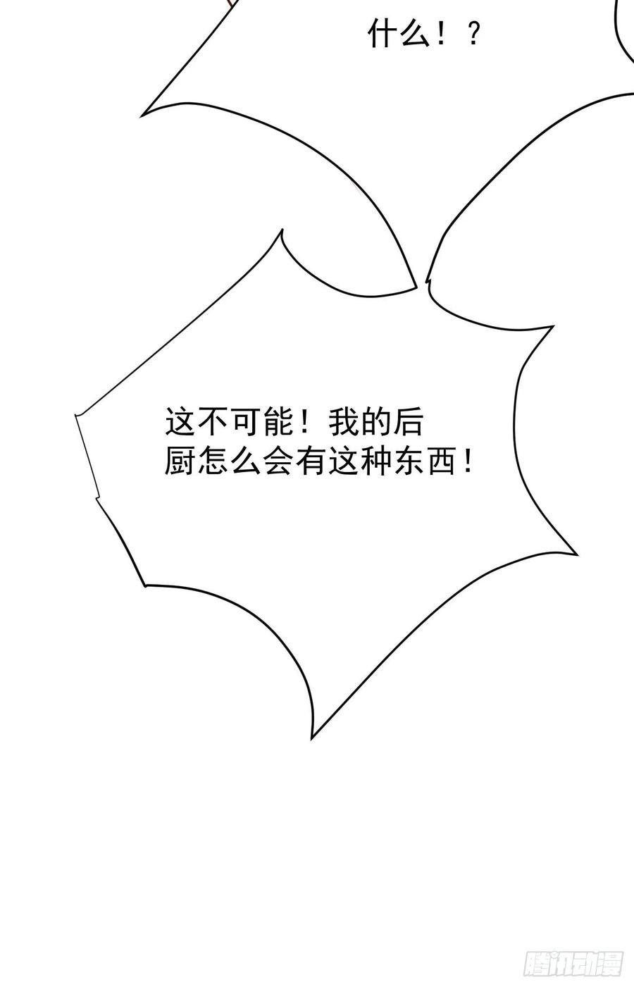 我每周一个新身份 第51话 厨神争夺战 第36页