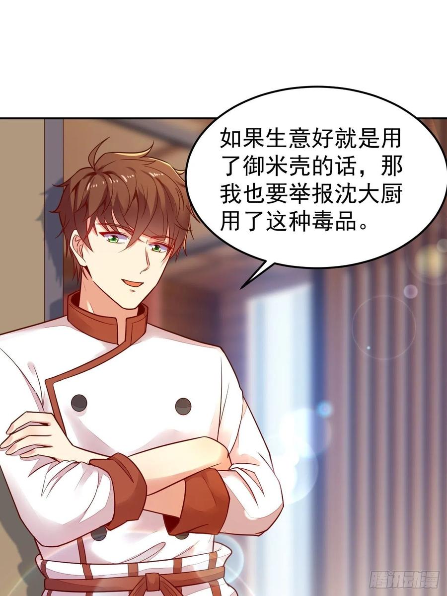 我每周一个新身份 第51话 厨神争夺战 第14页