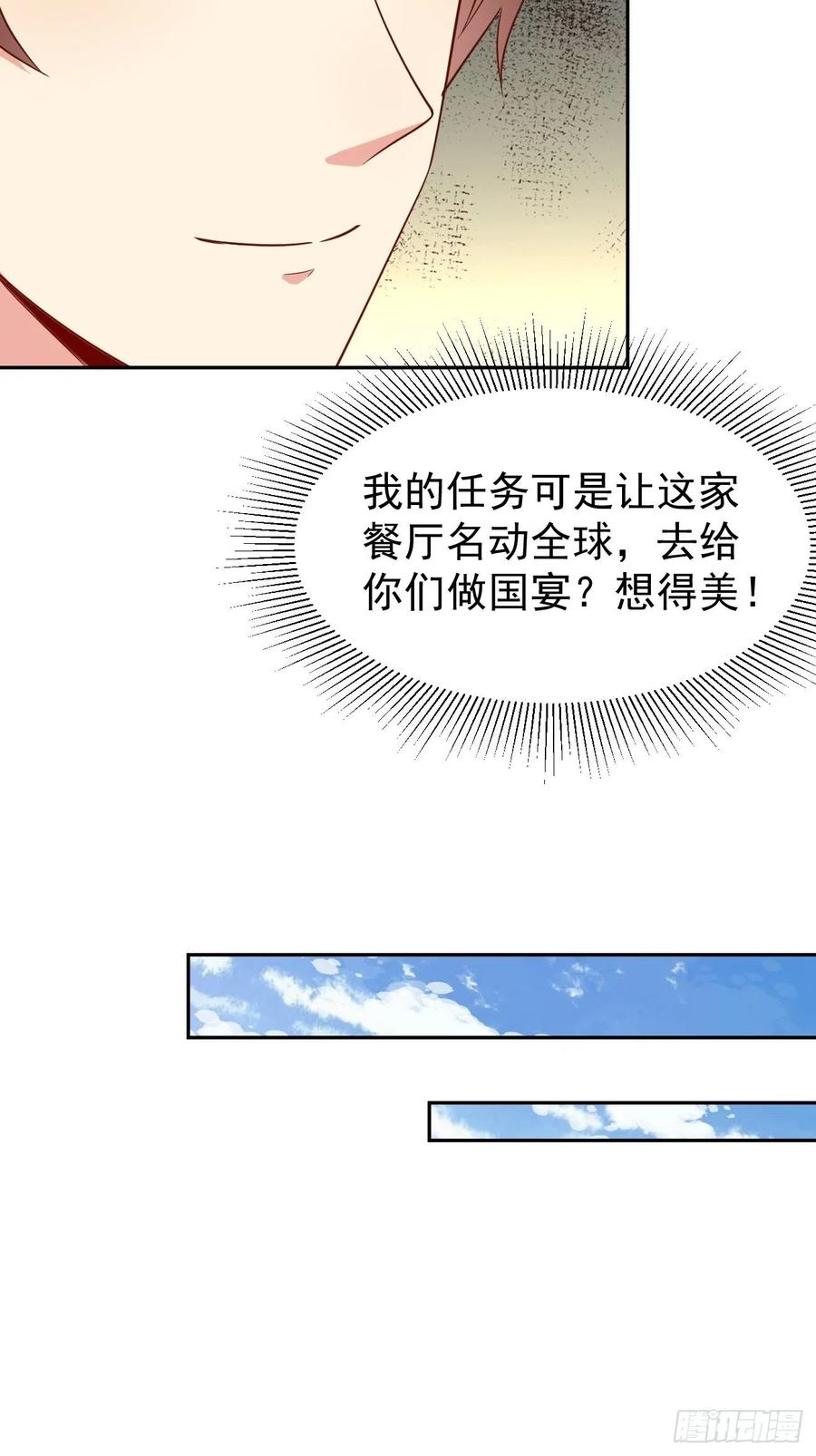 我每周一个新身份 第52话 龙国厨师协会会长 第20页