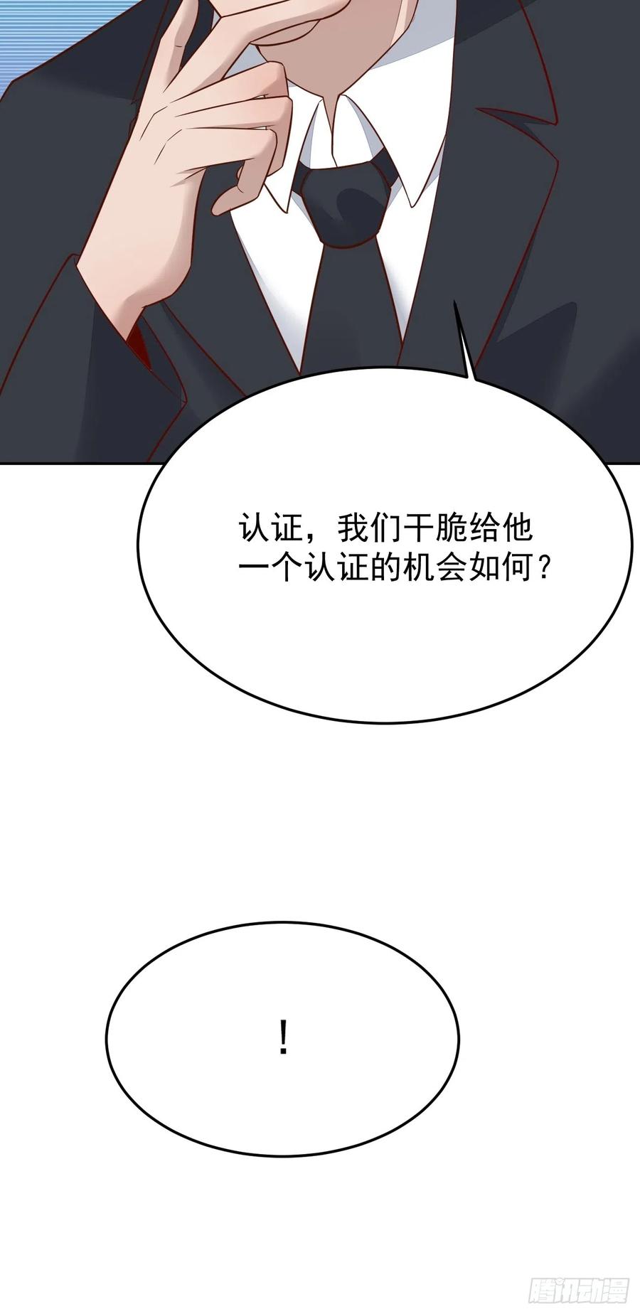 我每周一个新身份 第52话 龙国厨师协会会长 第33页