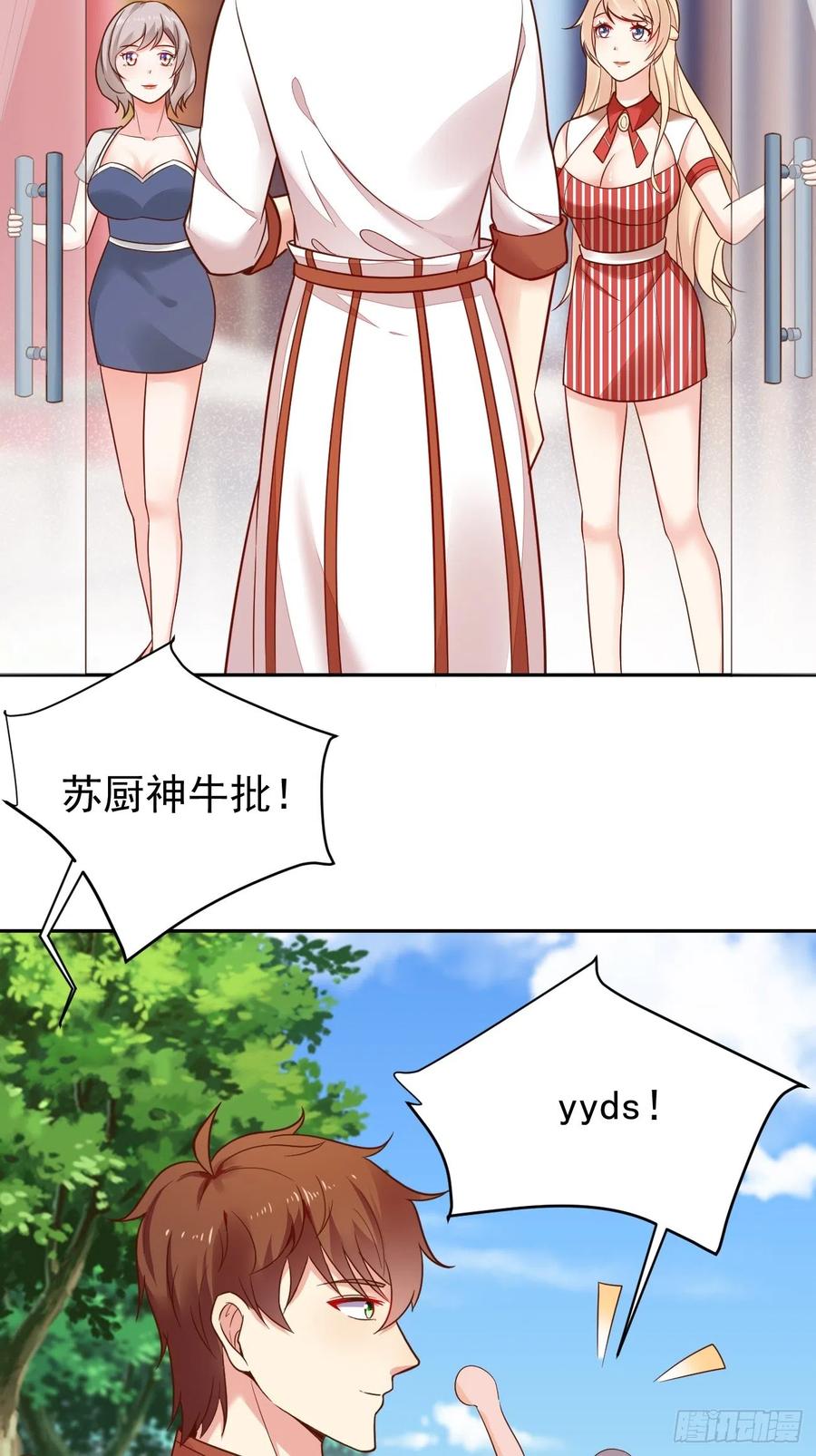 我每周一个新身份 第52话 龙国厨师协会会长 第18页