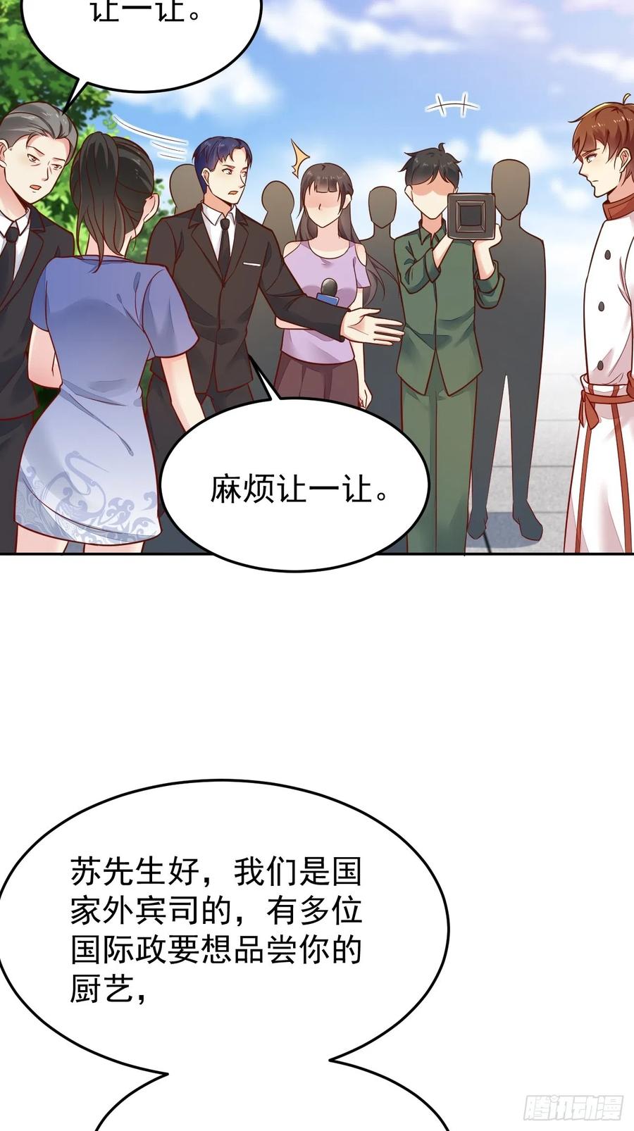 我每周一个新身份 第52话 龙国厨师协会会长 第12页