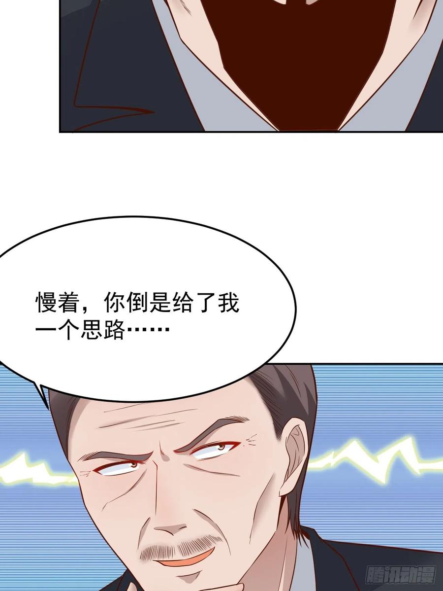 我每周一个新身份 第52话 龙国厨师协会会长 第32页