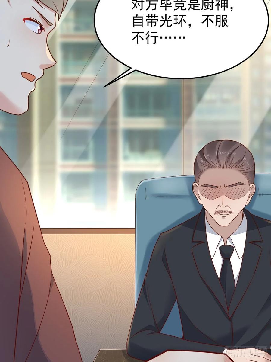 我每周一个新身份 第52话 龙国厨师协会会长 第30页